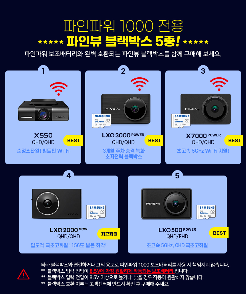 [블랙박스 보조배터리 FinePower 1000+출장설치]